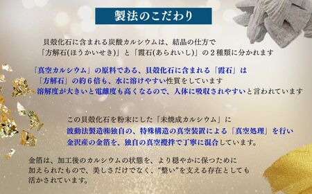 北海道産八雲産ニシキ貝の貝殻化石カルシウム 金箔入り 高い吸収率 こだわりの製法 波動法製造(株) 真空カルシウム粉末 150g×10個