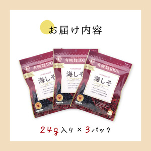 鉄分たっぷりの海藻 海しそ（あかねそう）（乾燥） 24g×3袋