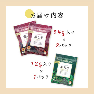 海藻２種おためしセット 乾燥 あおさ12g×1P 海しそ24g×2P