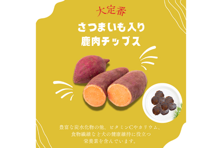 ドッグフード 無添加 FUJIDOG さつまいも入り鹿肉チップス100g [FUJIDOG 山梨県 韮崎市 20745303] 