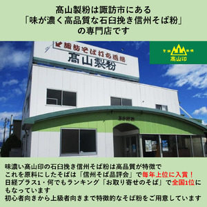 石臼挽信州そば粉【信濃】【夢玄】【霧ヶ峰】【黒耀】【蓼科】【白樺】【縄文】【八ヶ岳】1kg入り各1袋（計8袋（8kg））／髙山製粉 そば粉 蕎麦粉 そば 蕎麦 手打ち 石臼挽 食べ比べ 信州 信州そば おすすめ おいしい 長野県 諏訪市 諏訪 【101-10】