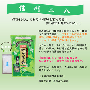 【信州二八そば粉】500g×3袋（計1,500g）／髙山製粉 そば粉 蕎麦粉 そば 蕎麦 手打ち 石臼挽 初心者 簡単 つながる 信州 信州そば おすすめ おいしい 長野県 諏訪市 諏訪 【101-11】