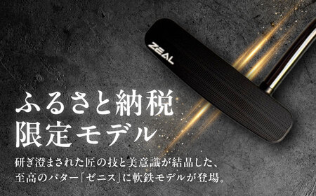 カスタム可能 【ゼニスパター】 フィッティング無 ふるさと納税専用 ＜モデル EMP-01SB＞ ZENITH PUTTER 瑞浪市 / 日本ジオニック ゴルフ パター カスタマイズ[AZBQ166]