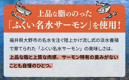 【先行予約】ふくい名水サーモンフライ 10個【2026年9月上旬より順次発送】 [A-202002] / サーモン