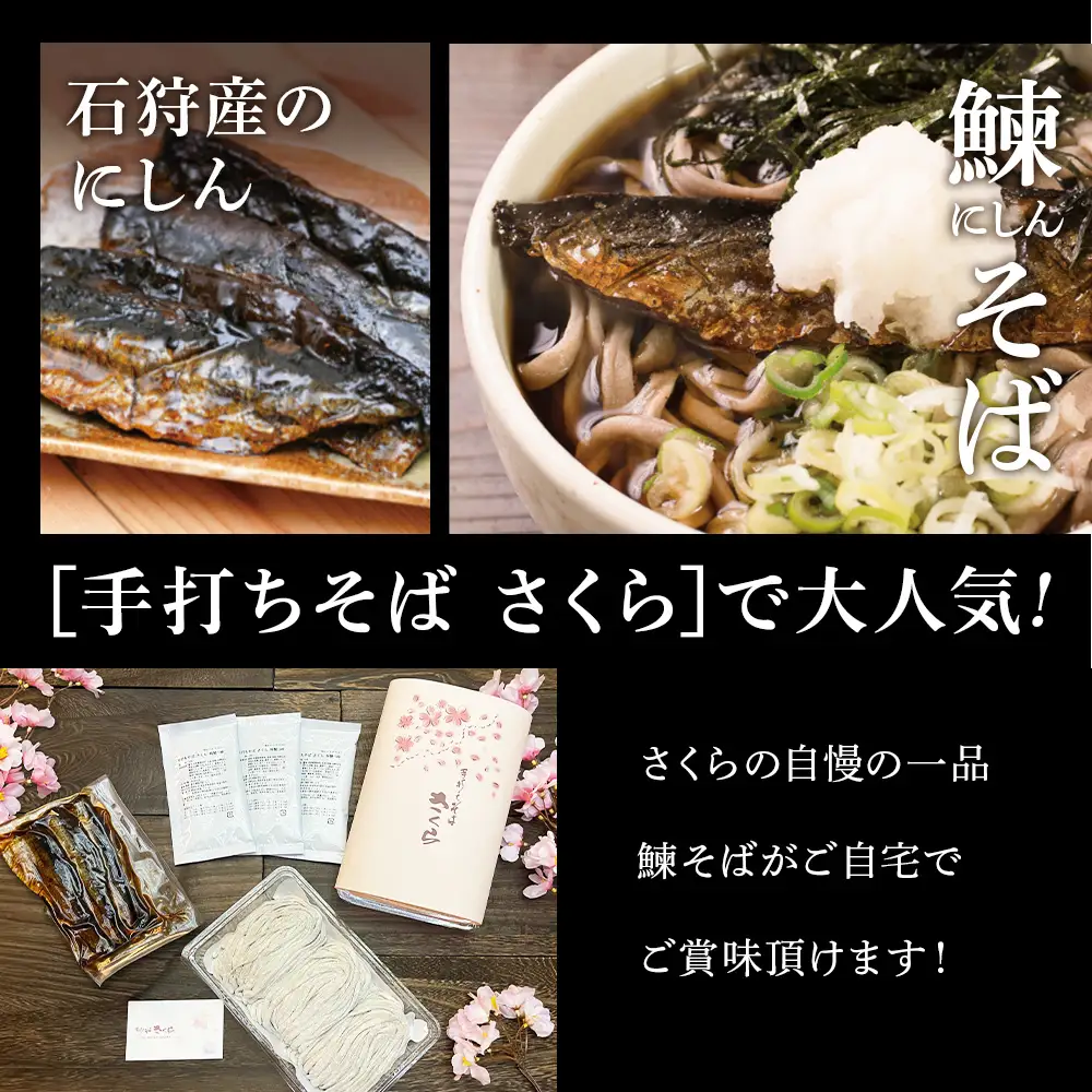 ニシン そば 3人前 (冷凍)