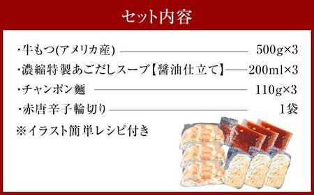 魚住商店の贅沢もつ鍋セット ｜ あごだし醤油仕立て 【15人前 ／ もつ1.5kg】 もつ鍋  もつ鍋セット もつ 牛もつ ホルモン 鍋 鍋セット セット 九州 福岡県 太宰府市 冷凍 
