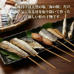 干物 セット 骨なし串ひもの 2袋 串干物 串ひもの 常温 小分け 個包装 山藤 ひもの ヒモノ 乾物 ひらき 鯖 さば かます サゴシ 鰹 かつお イワシ 鰯 朝食 和食 おつまみ 産地直送 国産 三重県 伊勢 志摩 南伊勢町 5000円 五千円