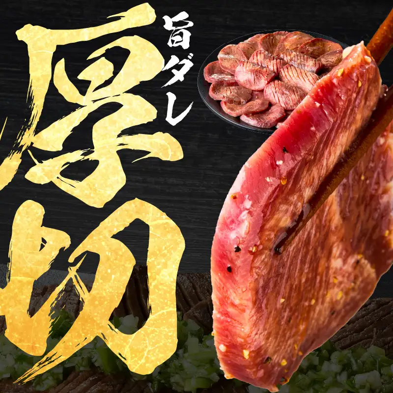 厚切り牛たん 2.5kg