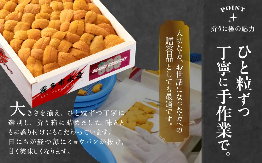 ≪プロ厳選≫最高級折うに(極)計450g うに ウニ 雲丹 折うに 海鮮 海産物 北海道 浜中町 ふるさと納税 人気_H0014-112