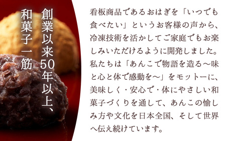 【個包装】 【冷凍】 十勝おはぎ(粒あん/きなこ)各種6個 合計12個入り ／ おはぎ もち米 国産大豆十勝おはぎ 冷凍 北海道 和菓子 冷凍おはぎ 詰め合わせ 十勝産小豆 粒あん きなこ 冷凍和菓子 冷凍保存 セット
