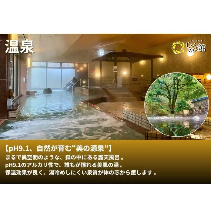 じょんのび館入浴券7枚　新潟市 人気温泉 温泉 サウナ 天然温泉 露天風呂 大浴場 ジャグジー