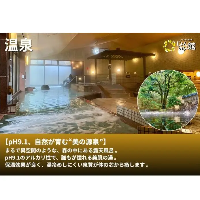 じょんのび館入浴券11枚　新潟市 人気温泉 温泉 サウナ 天然温泉 露天風呂 大浴場 ジャグジー
