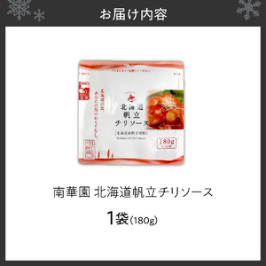 南華園　北海道帆立チリソース　1個｜ 中華 レトルト 惣菜 簡単 北海道 札幌市