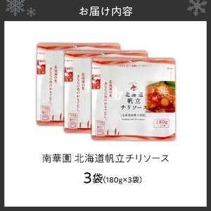 南華園　北海道帆立チリソース　3個｜ 中華 レトルト 惣菜 簡単 北海道 札幌市