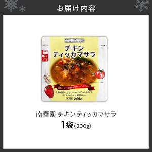 南華園　チキンティッカマサラ　1個｜ レトルト 惣菜 簡単 北海道 札幌市