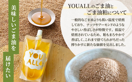YOUALLの白ごま油(160℃) 160℃で焙煎した白ごま油の粕 10セット YOUALL 白ごま油 油 粕 焙煎 料理