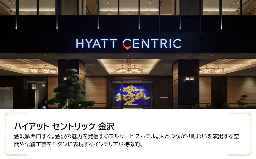 ハイアット セントリック 金沢　JTB施設限定クーポン15,000円分（JTBふるさとトラベルコンシェルジュでのご予約限定）