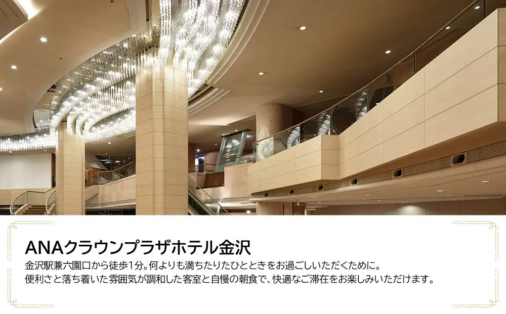 ＡＮＡクラウンプラザホテル金沢　JTB施設限定クーポン24,000円分（JTBふるさとトラベルコンシェルジュでのご予約限定）