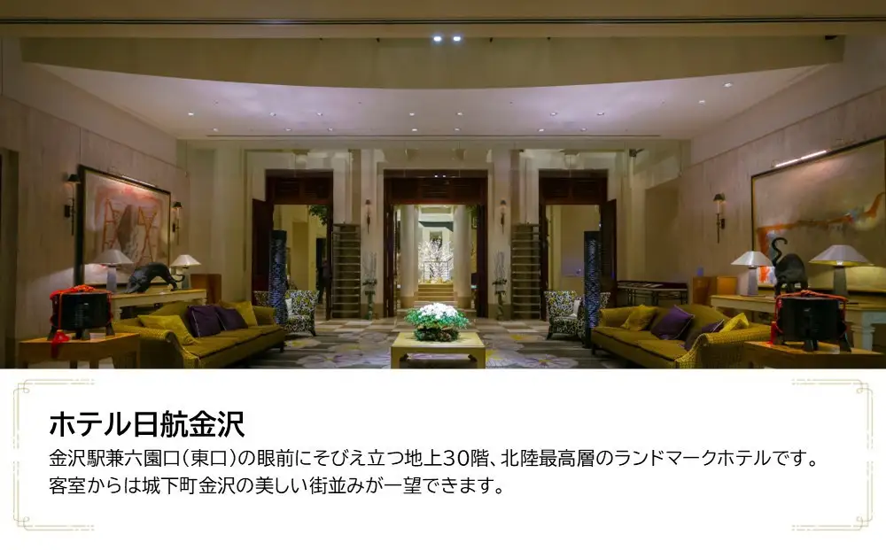 ホテル日航金沢　JTB施設限定クーポン24,000円分（JTBふるさとトラベルコンシェルジュでのご予約限定）