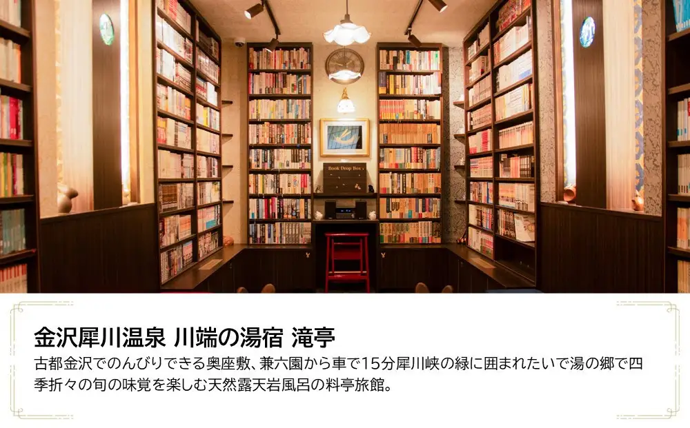 金沢犀川温泉川端の湯宿滝亭　JTB施設限定クーポン50,000円分（JTBふるさとトラベルコンシェルジュでのご予約限定）