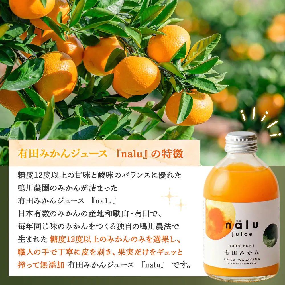 nalu juice 有田みかん 250ml × 12本 セット 鳴川農園