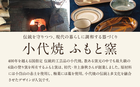小代焼 ふもと窯 湯のみ 2個 《60日以内に出荷予定(土日祝除く)》 熊本県 荒尾市 食器 器 陶器 焼き物 井上泰秋 井上直之 井上亮我