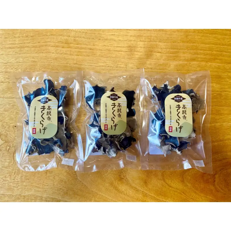 【きくらげ】 国産 乾燥 20g × 3袋 きくらげ