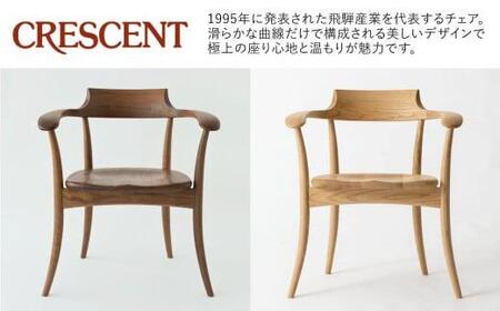【飛騨の家具】 CRESCENT 椅子 アームチェア 椅子（SG261AU）CG009