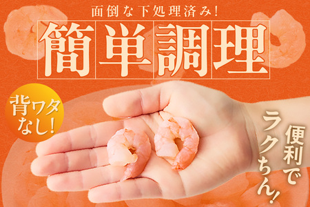 【定期便 全3回】バナメイエビ むきえび 大サイズ 解凍前1.4kg（700g×2袋）　88-02