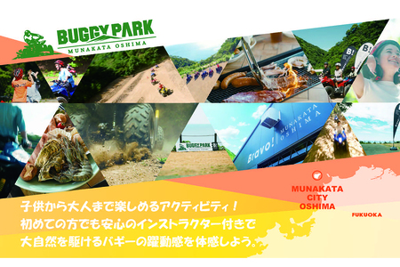 バギー体験チケット　３名様(中学生以上)【宗像大島リゾート】_HA1886