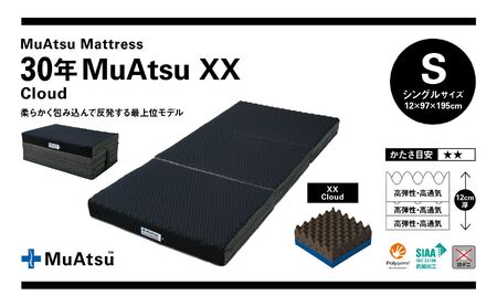 30年 ムアツ マットレスXX クラウド シングル ムアツピロー まくら バウンズ High セット 三つ折り 折りたたみ マットレス 約 12cm 敷布団 敷き布団 寝具 昭和西川 [5839-8555]