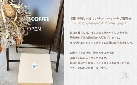 【H2O COFFEE】オリジナルドリップコーヒーセット