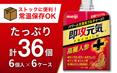 明治 即攻元気ゼリー 高麗人参＋栄養ドリンク味 180g 計36個（6個入×6ケース） meiji ゼリー 栄養ドリンク 栄養ゼリー 栄養剤 高麗人参 ローヤルゼリー 岐阜市 / 岐阜県名産販売[ANAB016]