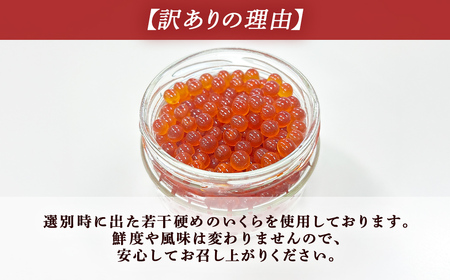 【訳あり】いくら 醤油漬け 新鮮 鮭卵使用 手作り 180g×3瓶 北海道 豊浦 噴火湾 優しい醤油とみりんの味 