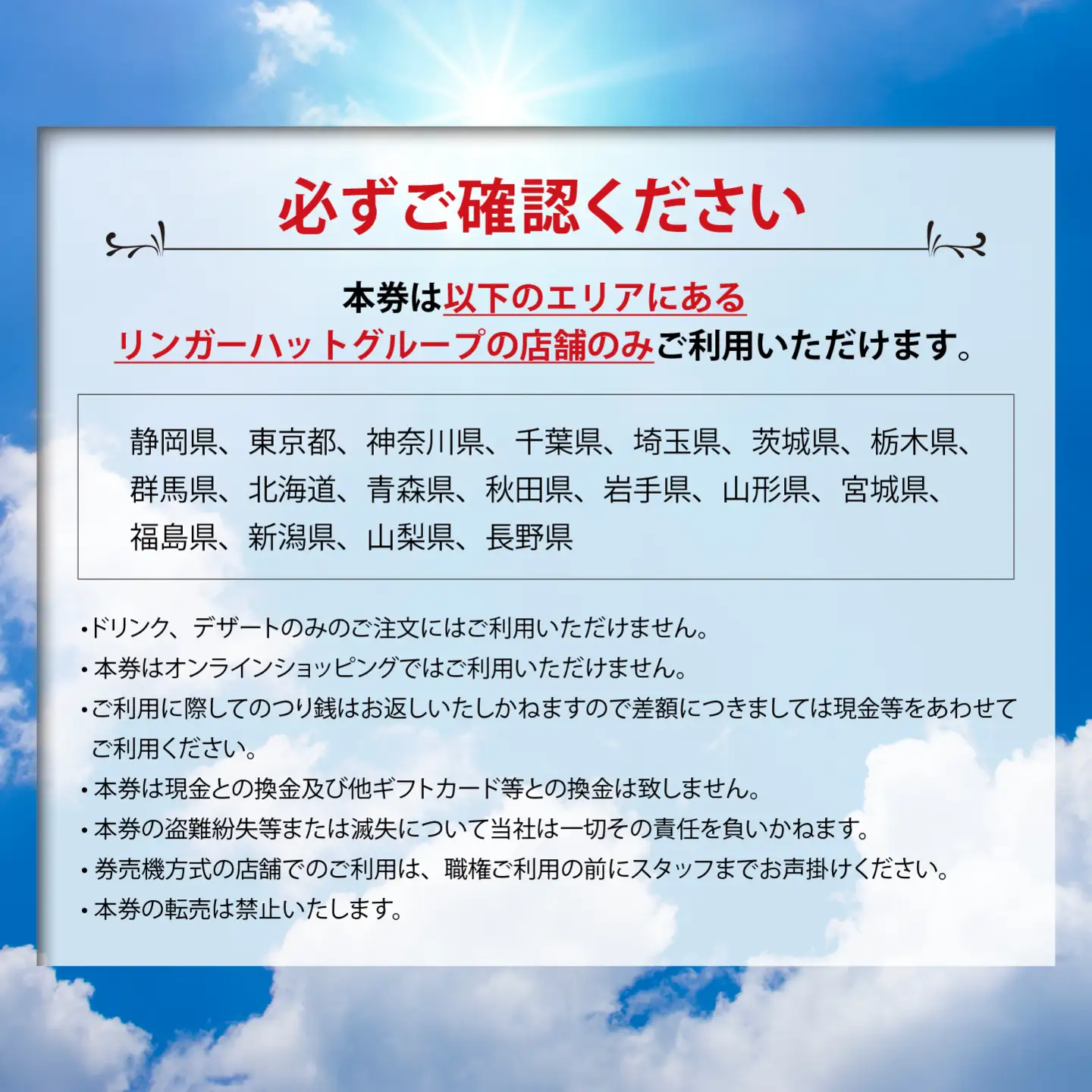 リンガーハットグループ 共通食事券 1500円（500円×3枚）エリア限定 食事券
