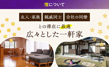 【家族や友人と泊まれる！】一棟貸しの宿　くつろ郷＜素泊まりプラン＞（１～６名様利用）[ODB001]