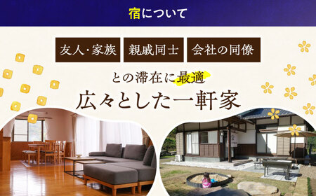 【家族や友人と泊まれる！】一棟貸しの宿　くつろ郷＜素泊まりプラン＞（７～１０名様利用）[ODB002]