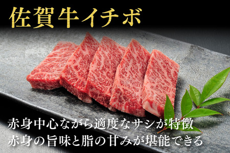 佐賀牛【希少部位・数量限定】イチボ焼肉(500g)(H107116)