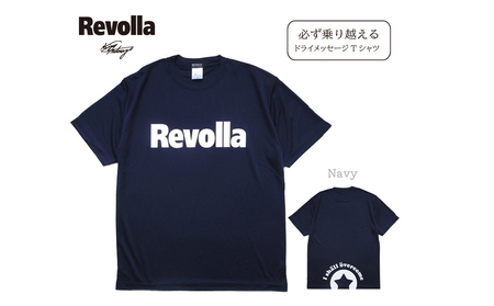 『必ず乗り越える』Revolla ドライパフォーマンス メッセージ Tシャツ  ネイビー 静岡県 牧之原市 REVOLLA
