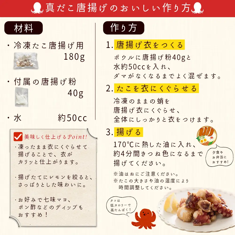 天然真蛸の唐揚げ 180g × 3袋 C32