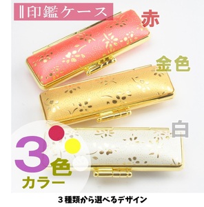 【実印や銀行印に使用可能】オランダ水牛と金花ケースの印鑑1本セット 男性・女性に対応 はんこ 判子 印鑑セット ギフト プレゼント  お祝い 出産祝い 入学祝 卒業祝い 就職祝い 誕生日 還暦祝い 子ども こども 赤ちゃん 3M07038