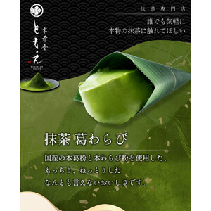 宇治抹茶の葛わらび