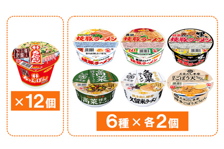 井手ちゃんぽん・カップ麺詰合せ 計24食入(12食×各1ケース) K001066