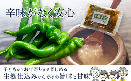 生麹仕込み 万願寺こうじ味噌 2パック 舞鶴産万願寺甘とう使用