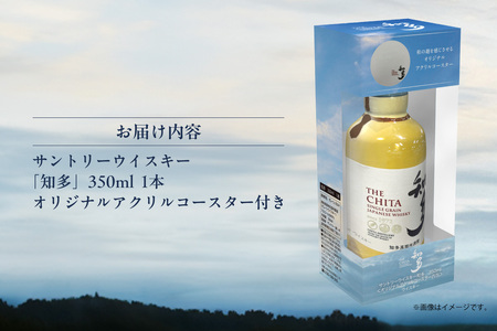 サントリーウイスキー「知多」ハーフサイズ(350ml) 1本 オリジナルアクリルコースター付
