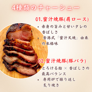 【チャーシュー専門店ミートポーク山水】おまかせ！チャーシュー丼の具（全４種）12食分【1kg超】《千葉県産銘柄豚 林SPF使用》 ／ チャーシュー 叉焼 焼豚 煮豚 チャーシュー丼 丼 丼の具 12食 林SPF SPF豚