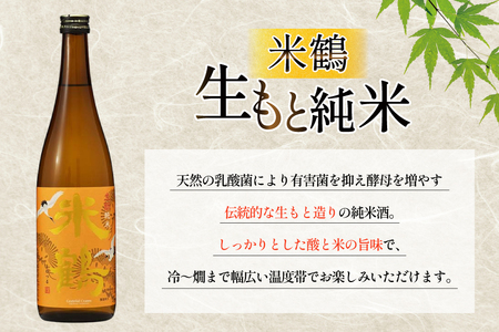 日本酒 辛口 生もと純米 720ml 2本 セット [米鶴酒造 山形県 高畠町 tk06ays710015] 