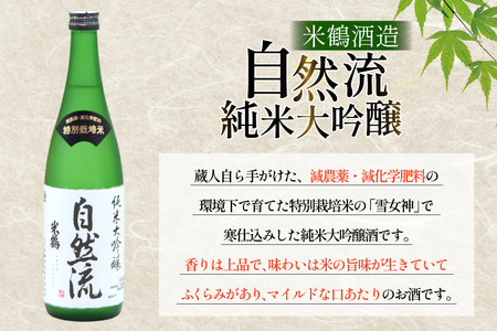 日本酒 純米大吟醸 自然流 720ml 2本 セット [米鶴酒造 山形県 高畠町 tk06ays710019] 