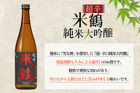 日本酒 超辛 純米大吟醸 720ml 2本 セット [米鶴酒造 山形県 高畠町 tk06ays710020] 