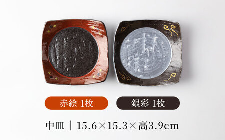 【美濃焼】南蛮手描き赤絵＆銀彩 中皿 2枚セット 【TOKI MINOYAKI／カネマス陶器】食器 角皿 和皿[MEE141]